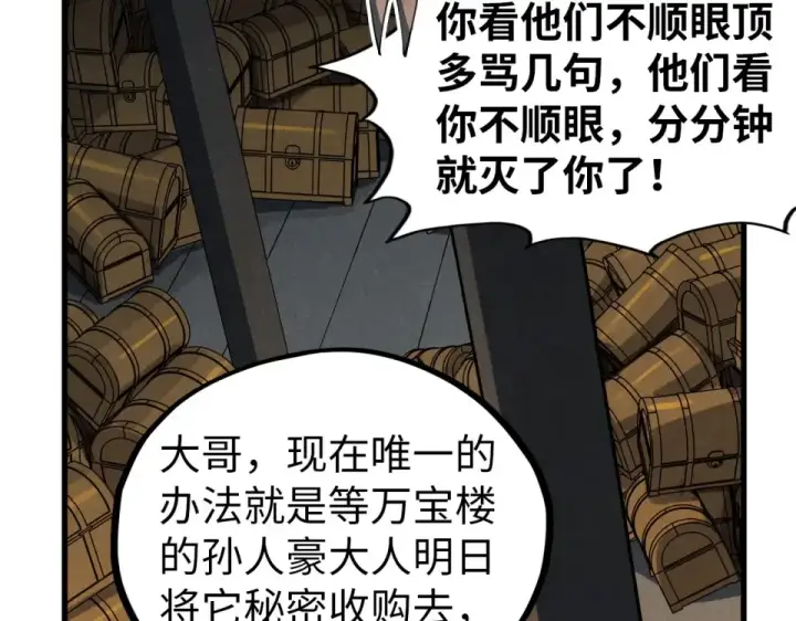 漫画《这一世我要当至尊》第484话 界神碑引发的新冲突第123张图