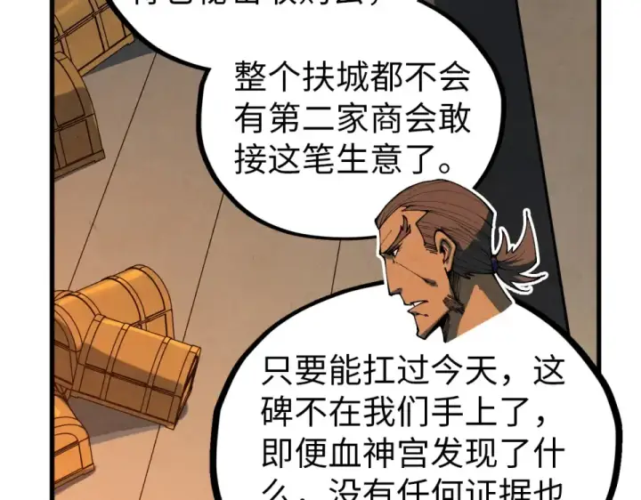 漫画《这一世我要当至尊》第484话 界神碑引发的新冲突第124张图