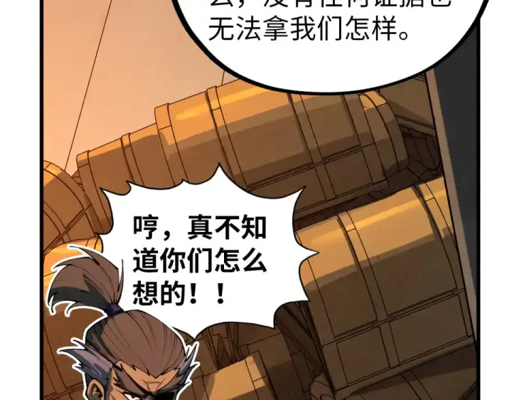 漫画《这一世我要当至尊》第484话 界神碑引发的新冲突第125张图