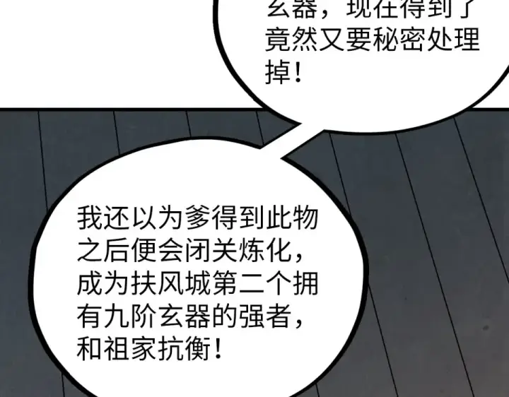 漫画《这一世我要当至尊》第484话 界神碑引发的新冲突第127张图