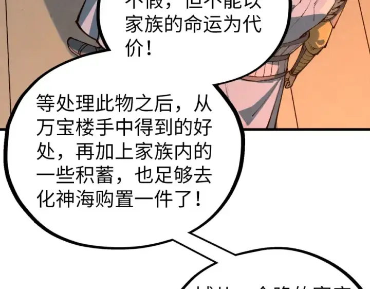 漫画《这一世我要当至尊》第484话 界神碑引发的新冲突第130张图