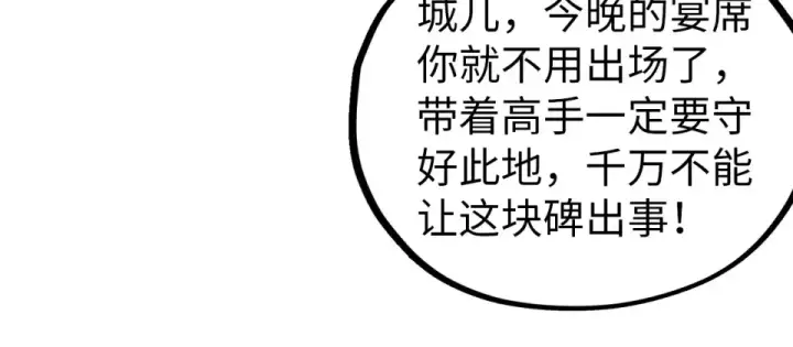 漫画《这一世我要当至尊》第484话 界神碑引发的新冲突第131张图