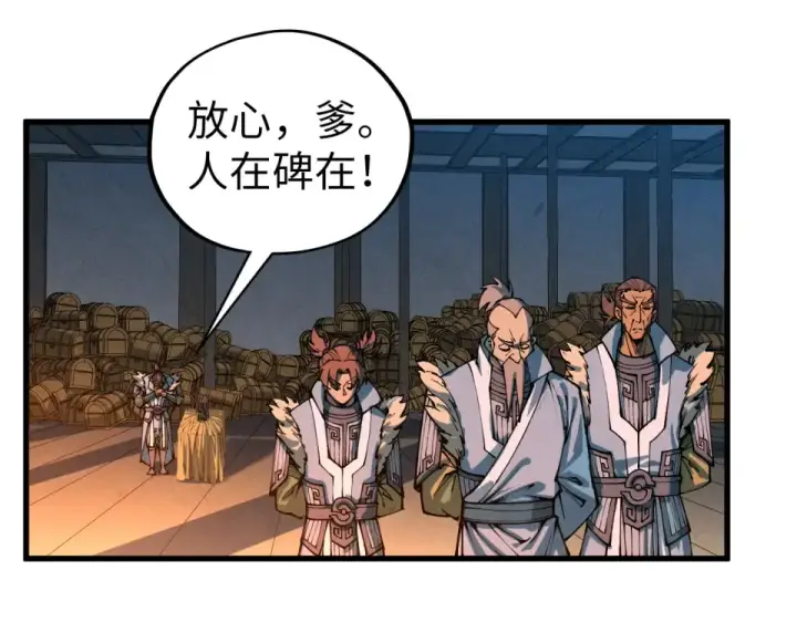 漫画《这一世我要当至尊》第484话 界神碑引发的新冲突第132张图