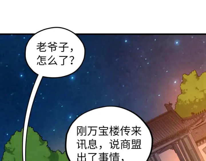 漫画《这一世我要当至尊》第484话 界神碑引发的新冲突第137张图