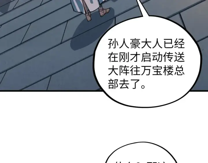 漫画《这一世我要当至尊》第484话 界神碑引发的新冲突第139张图