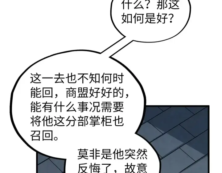 漫画《这一世我要当至尊》第484话 界神碑引发的新冲突第140张图