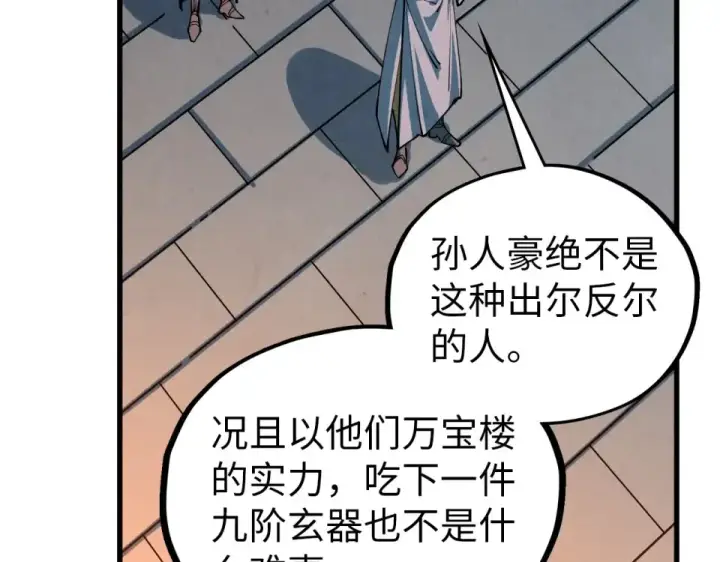 漫画《这一世我要当至尊》第484话 界神碑引发的新冲突第142张图