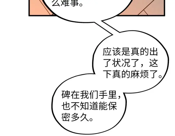 漫画《这一世我要当至尊》第484话 界神碑引发的新冲突第143张图