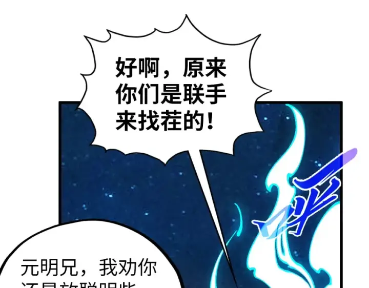漫画《这一世我要当至尊》第484话 界神碑引发的新冲突第156张图