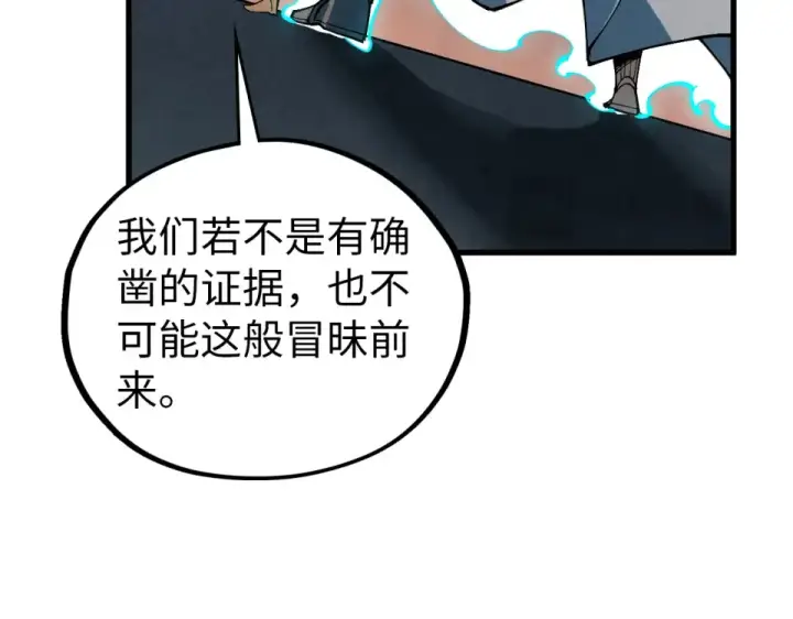 漫画《这一世我要当至尊》第484话 界神碑引发的新冲突第158张图
