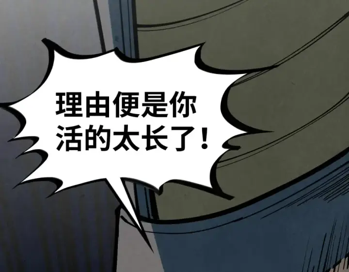 漫画《这一世我要当至尊》第484话 界神碑引发的新冲突第173张图