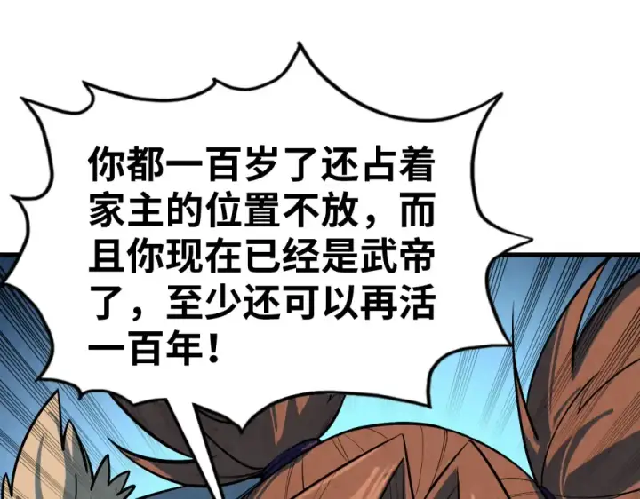 漫画《这一世我要当至尊》第484话 界神碑引发的新冲突第177张图