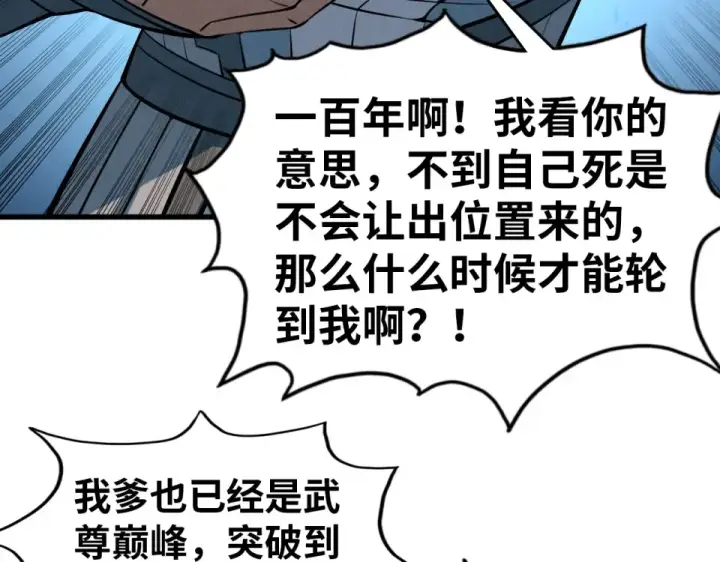 漫画《这一世我要当至尊》第484话 界神碑引发的新冲突第179张图