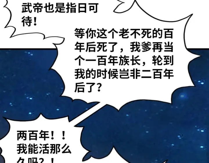 漫画《这一世我要当至尊》第484话 界神碑引发的新冲突第180张图