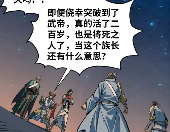 漫画《这一世我要当至尊》第484话 界神碑引发的新冲突第181张图