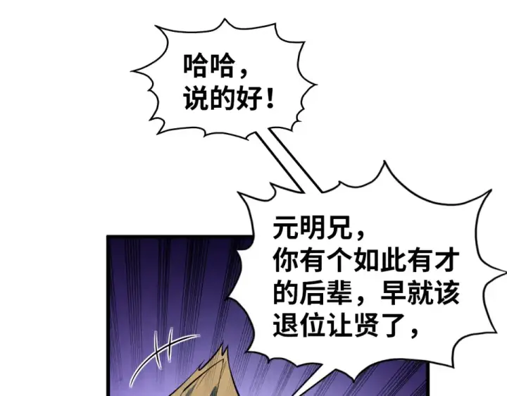 漫画《这一世我要当至尊》第484话 界神碑引发的新冲突第183张图