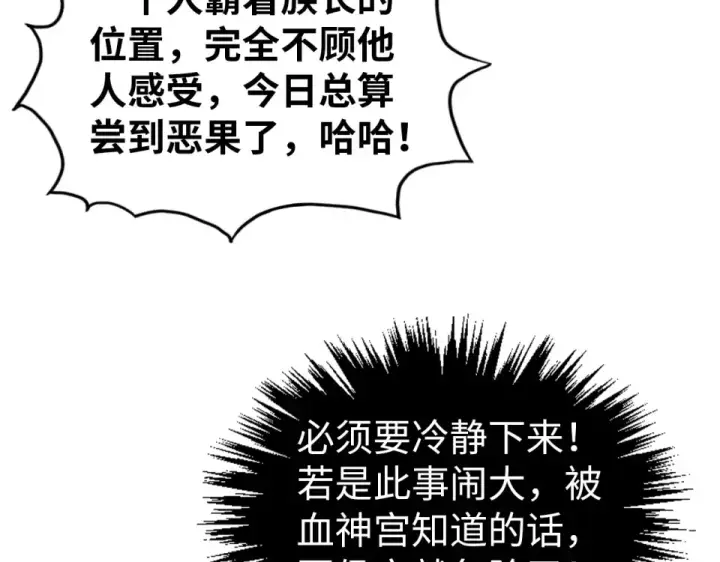 漫画《这一世我要当至尊》第484话 界神碑引发的新冲突第185张图