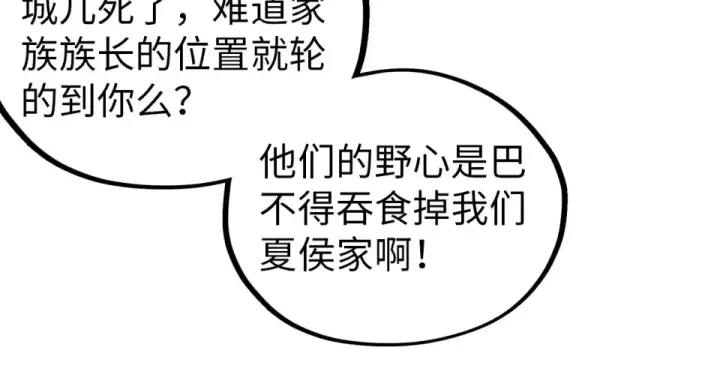 漫画《这一世我要当至尊》第484话 界神碑引发的新冲突第187张图