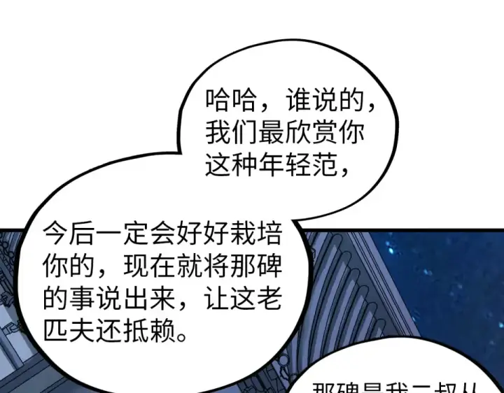 漫画《这一世我要当至尊》第484话 界神碑引发的新冲突第188张图