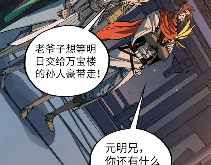 漫画《这一世我要当至尊》第484话 界神碑引发的新冲突第190张图