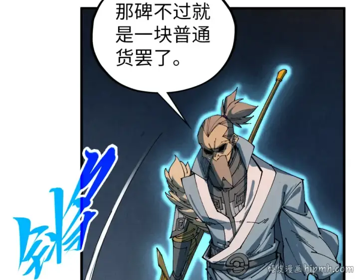 漫画《这一世我要当至尊》第484话 界神碑引发的新冲突第192张图