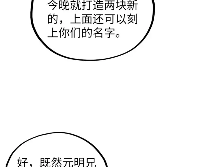 漫画《这一世我要当至尊》第484话 界神碑引发的新冲突第194张图