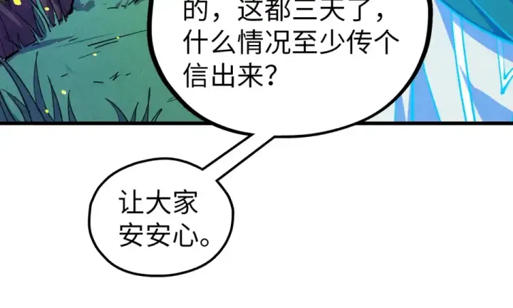 漫画《这一世我要当至尊》第484话 界神碑引发的新冲突第23张图