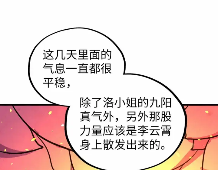 漫画《这一世我要当至尊》第484话 界神碑引发的新冲突第25张图