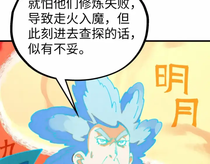 漫画《这一世我要当至尊》第484话 界神碑引发的新冲突第29张图