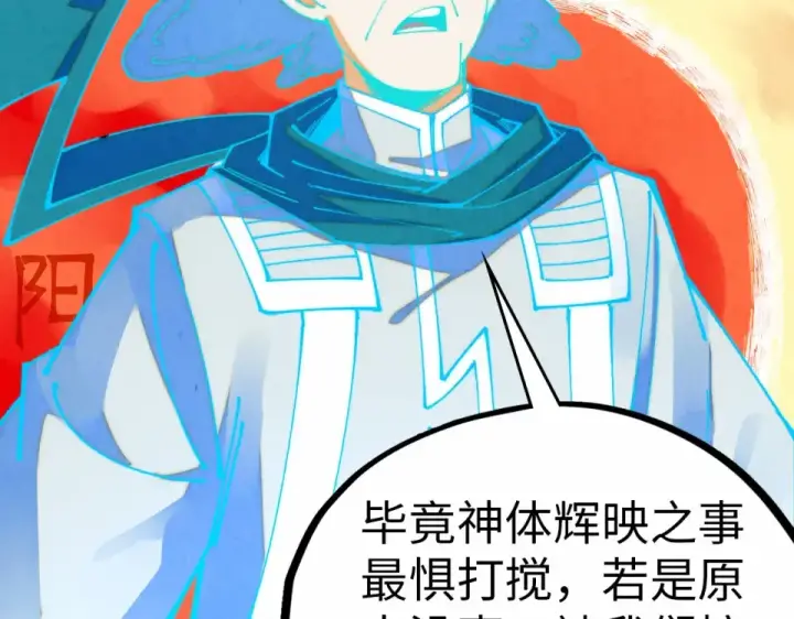 漫画《这一世我要当至尊》第484话 界神碑引发的新冲突第30张图