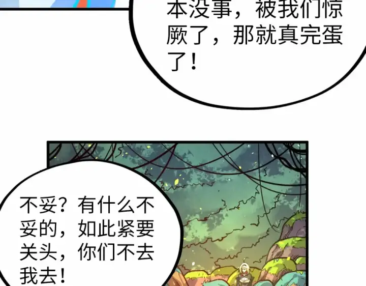 漫画《这一世我要当至尊》第484话 界神碑引发的新冲突第31张图