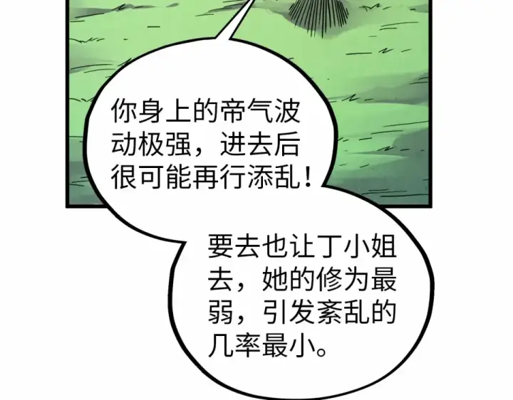 漫画《这一世我要当至尊》第484话 界神碑引发的新冲突第33张图