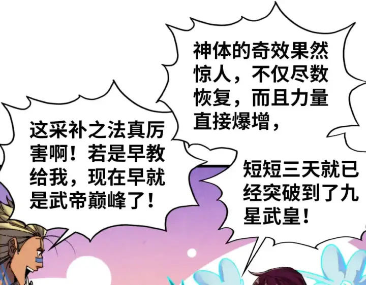 漫画《这一世我要当至尊》第484话 界神碑引发的新冲突第74张图