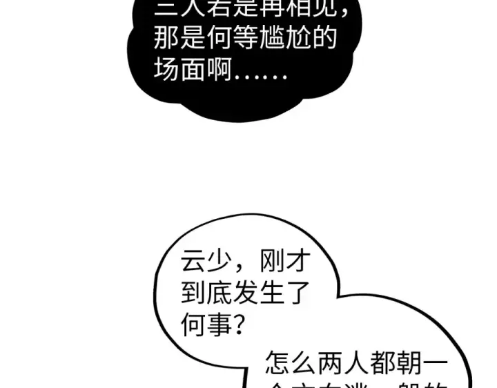 漫画《这一世我要当至尊》第484话 界神碑引发的新冲突第76张图