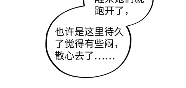 漫画《这一世我要当至尊》第484话 界神碑引发的新冲突第78张图