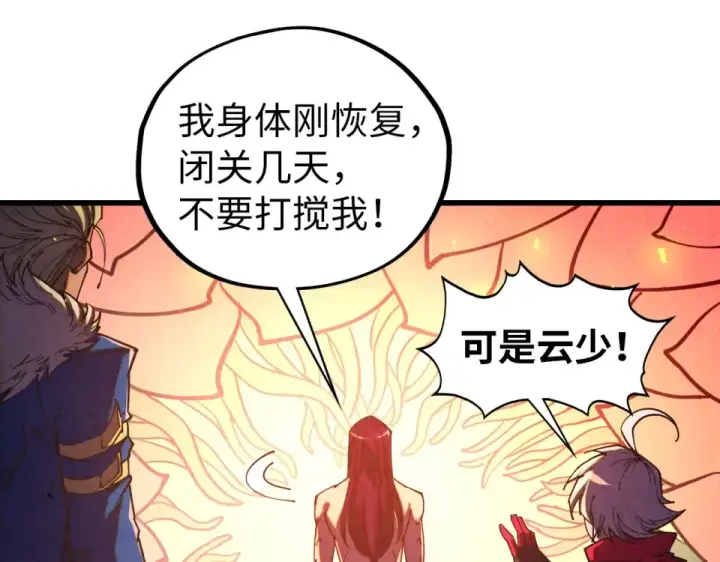 漫画《这一世我要当至尊》第484话 界神碑引发的新冲突第79张图
