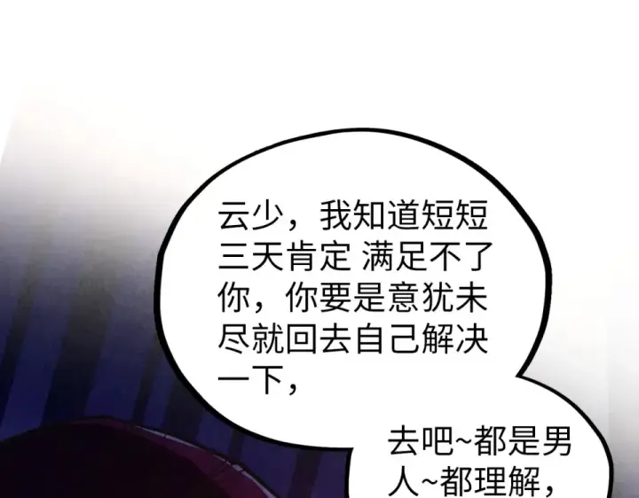漫画《这一世我要当至尊》第484话 界神碑引发的新冲突第81张图