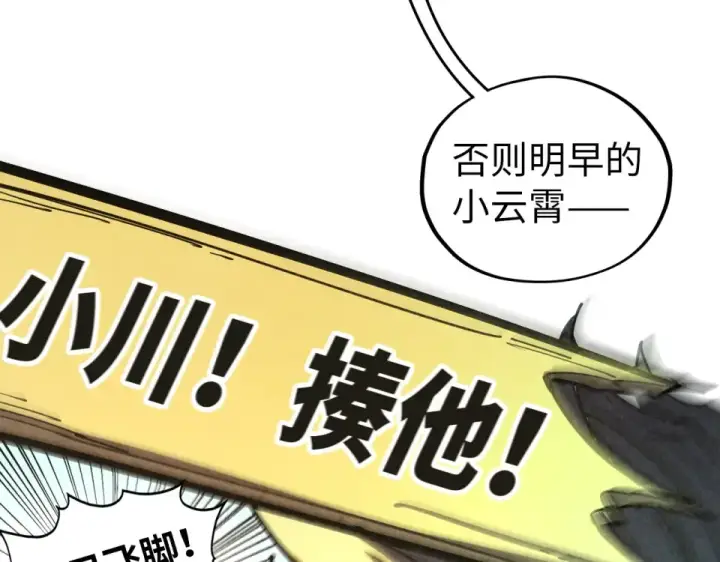 漫画《这一世我要当至尊》第484话 界神碑引发的新冲突第84张图