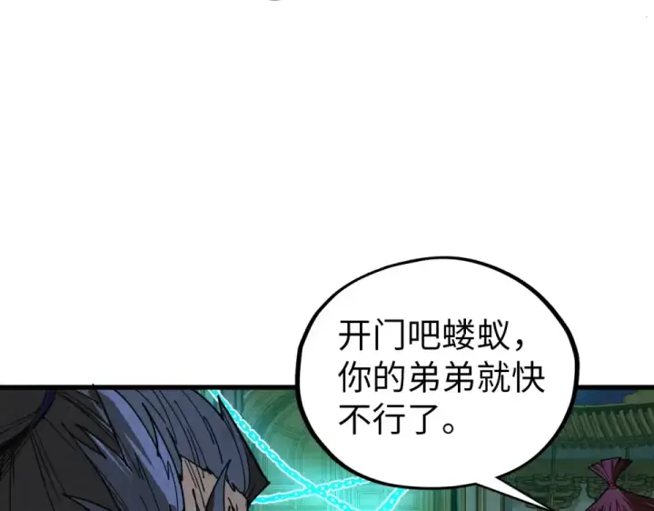 漫画《这一世我要当至尊》第485话 血神宫弟子第101张图