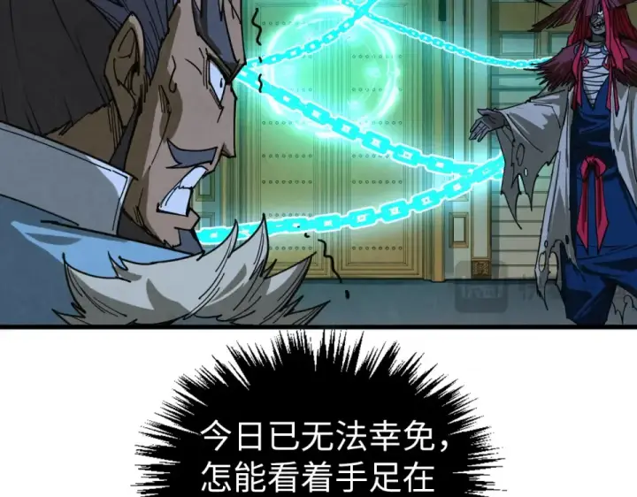 漫画《这一世我要当至尊》第485话 血神宫弟子第102张图