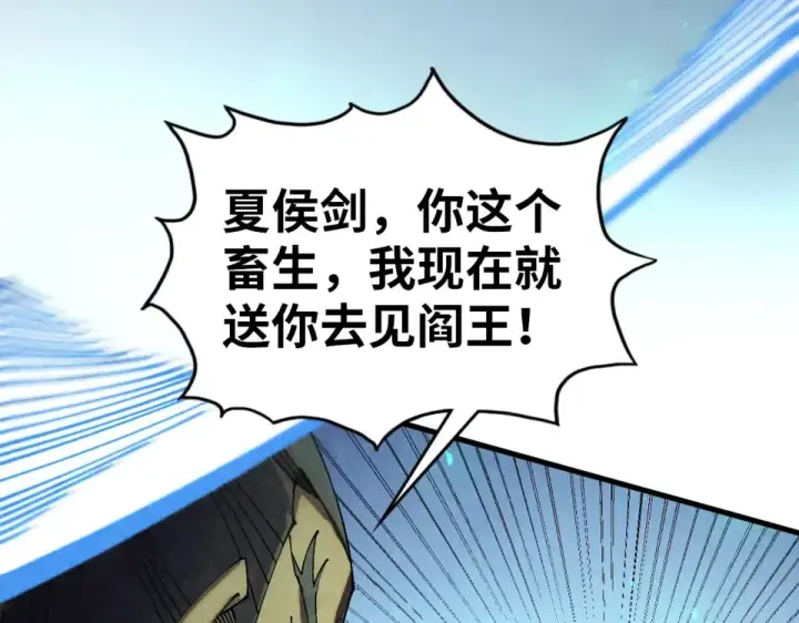 漫画《这一世我要当至尊》第485话 血神宫弟子第11张图