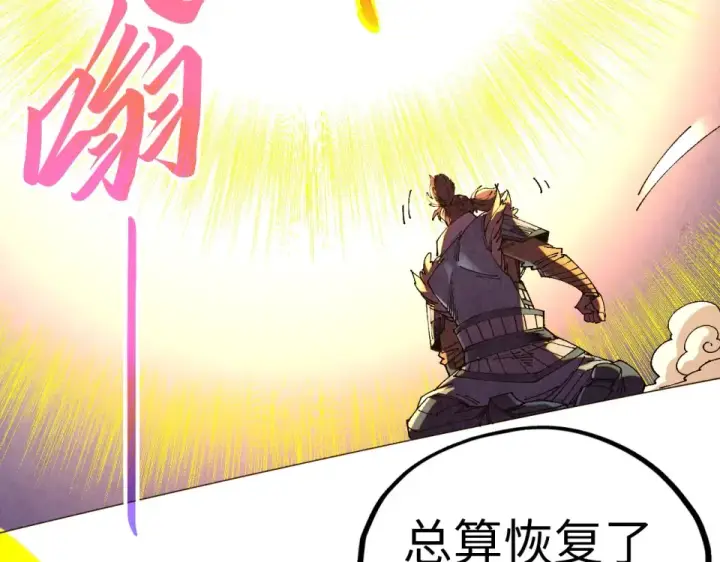 漫画《这一世我要当至尊》第485话 血神宫弟子第125张图