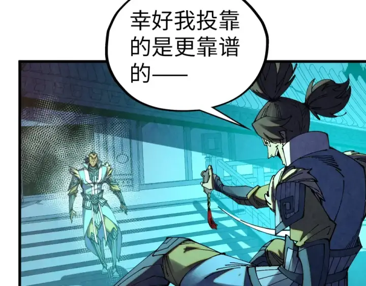 漫画《这一世我要当至尊》第485话 血神宫弟子第13张图