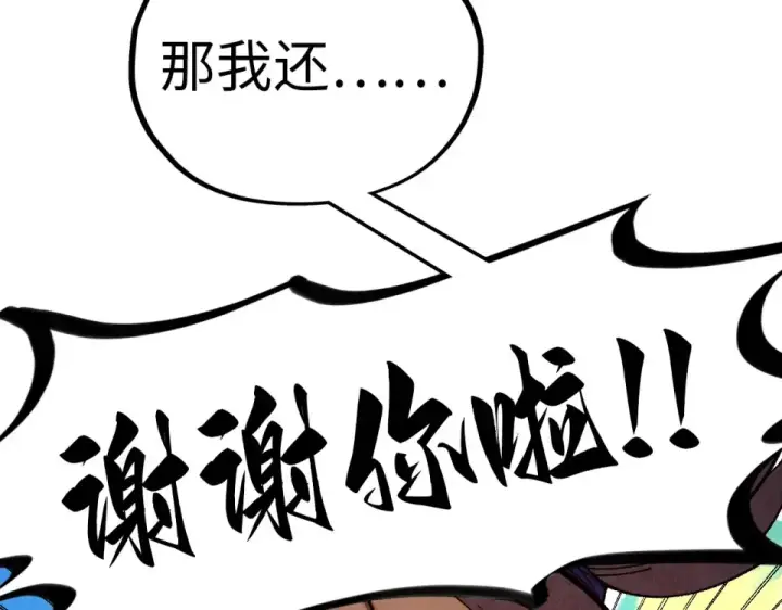 漫画《这一世我要当至尊》第485话 血神宫弟子第137张图
