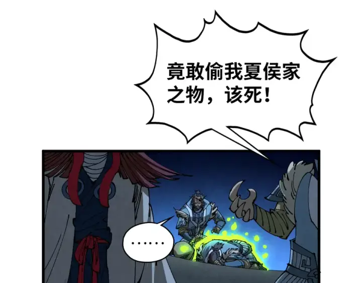 漫画《这一世我要当至尊》第485话 血神宫弟子第141张图