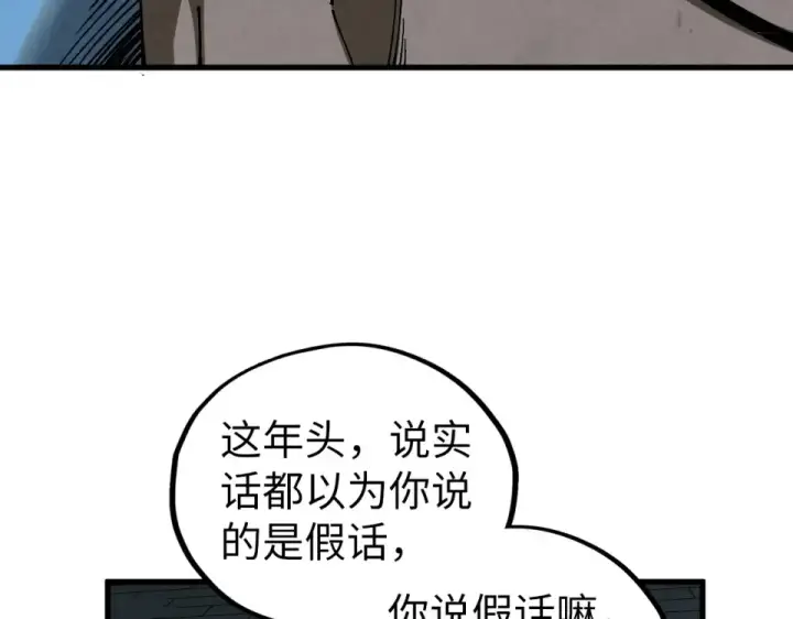 漫画《这一世我要当至尊》第485话 血神宫弟子第143张图