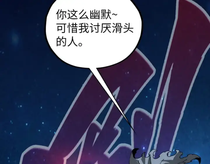 漫画《这一世我要当至尊》第485话 血神宫弟子第149张图
