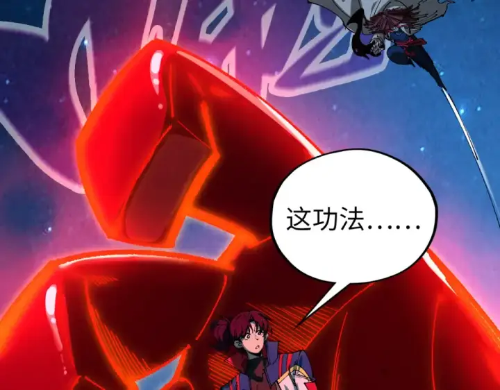 漫画《这一世我要当至尊》第485话 血神宫弟子第150张图