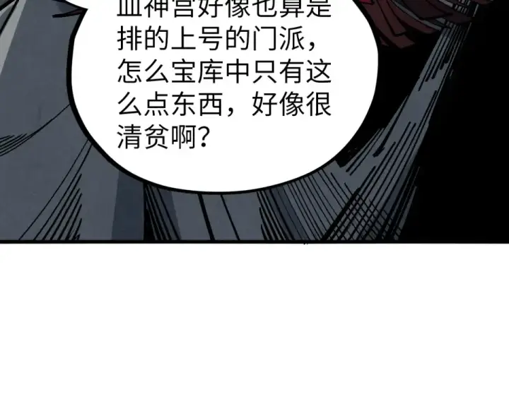 漫画《这一世我要当至尊》第485话 血神宫弟子第156张图