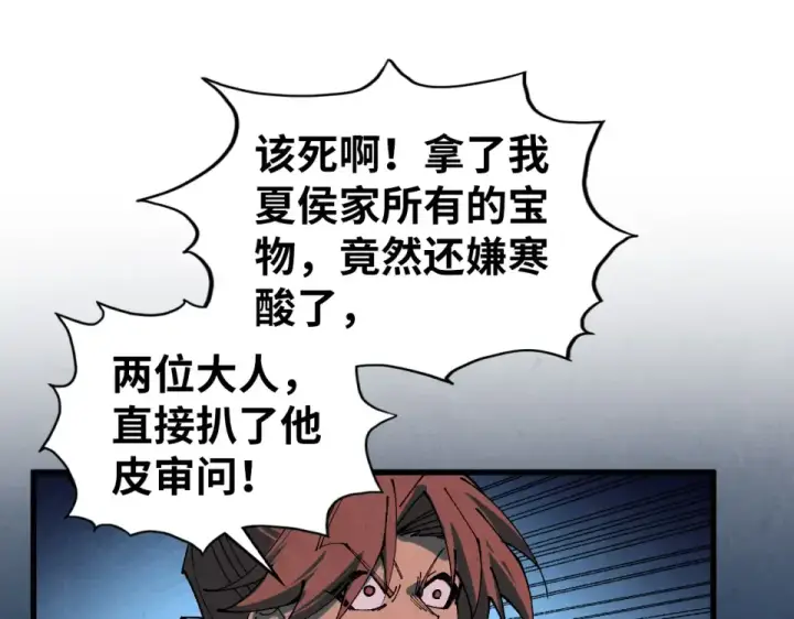 漫画《这一世我要当至尊》第485话 血神宫弟子第158张图